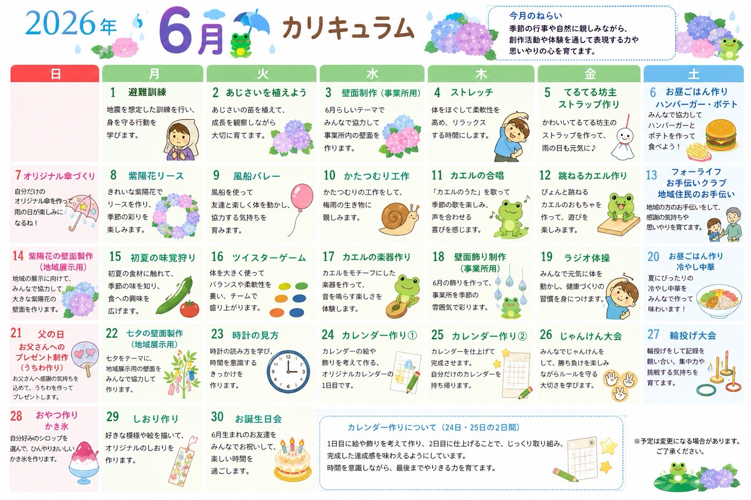 6月カリキュラム表